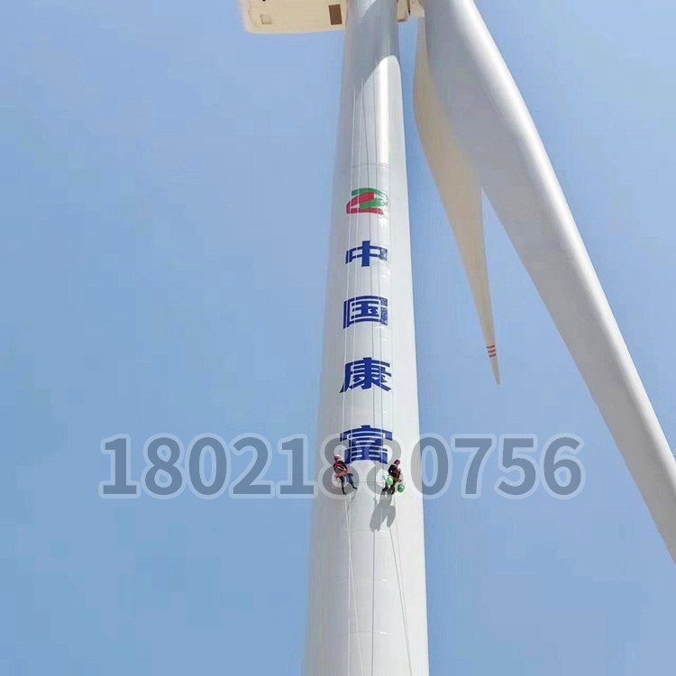 風電塔筒LOGO塗裝